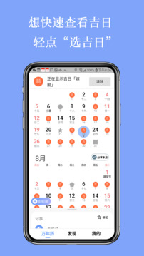 小棗萬年歷截圖