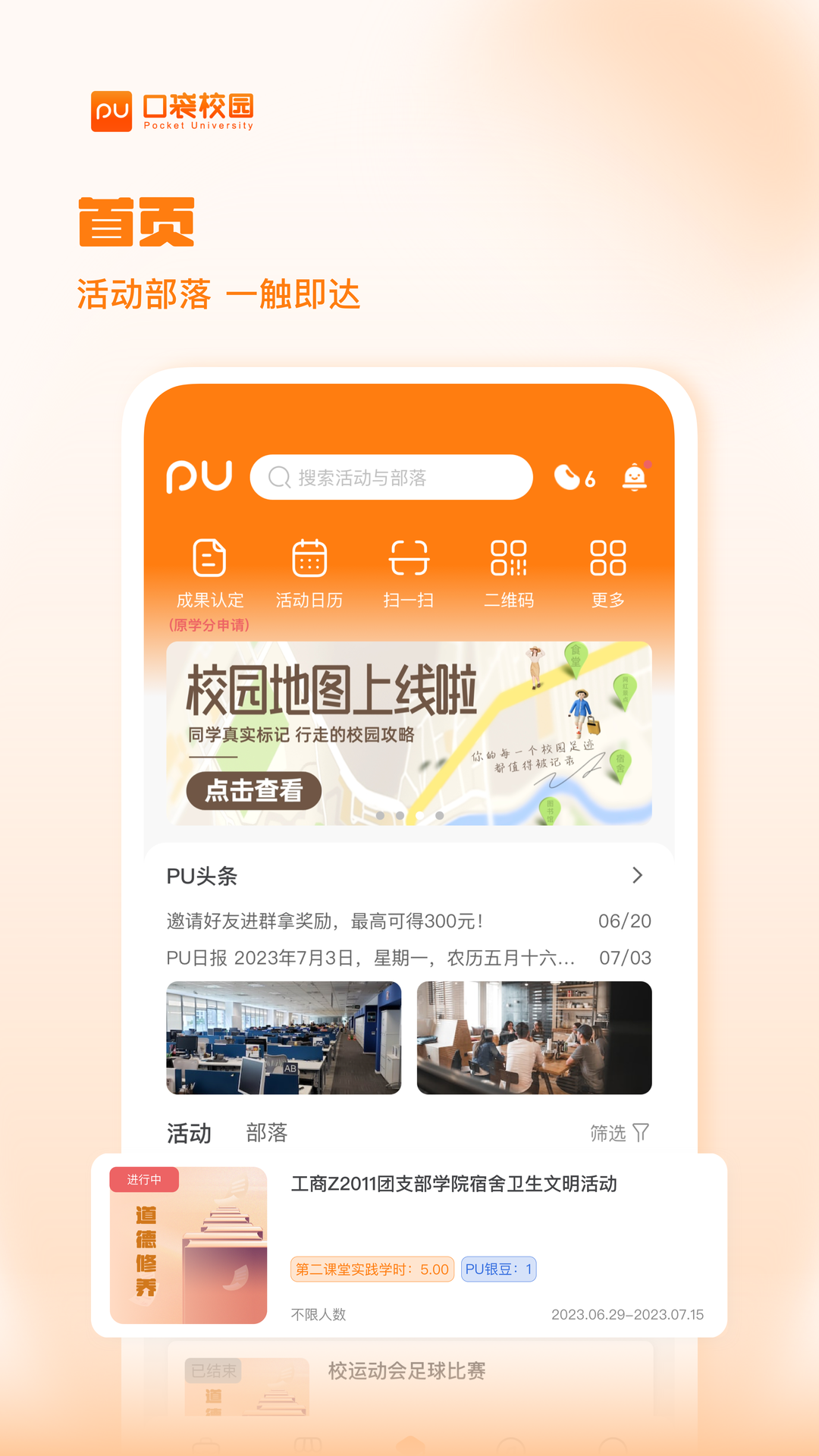 PU口袋校园截图1