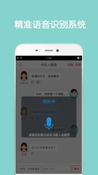 同声翻译超级版截图