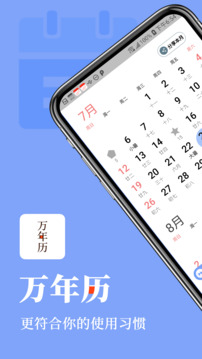 小棗萬年歷截圖