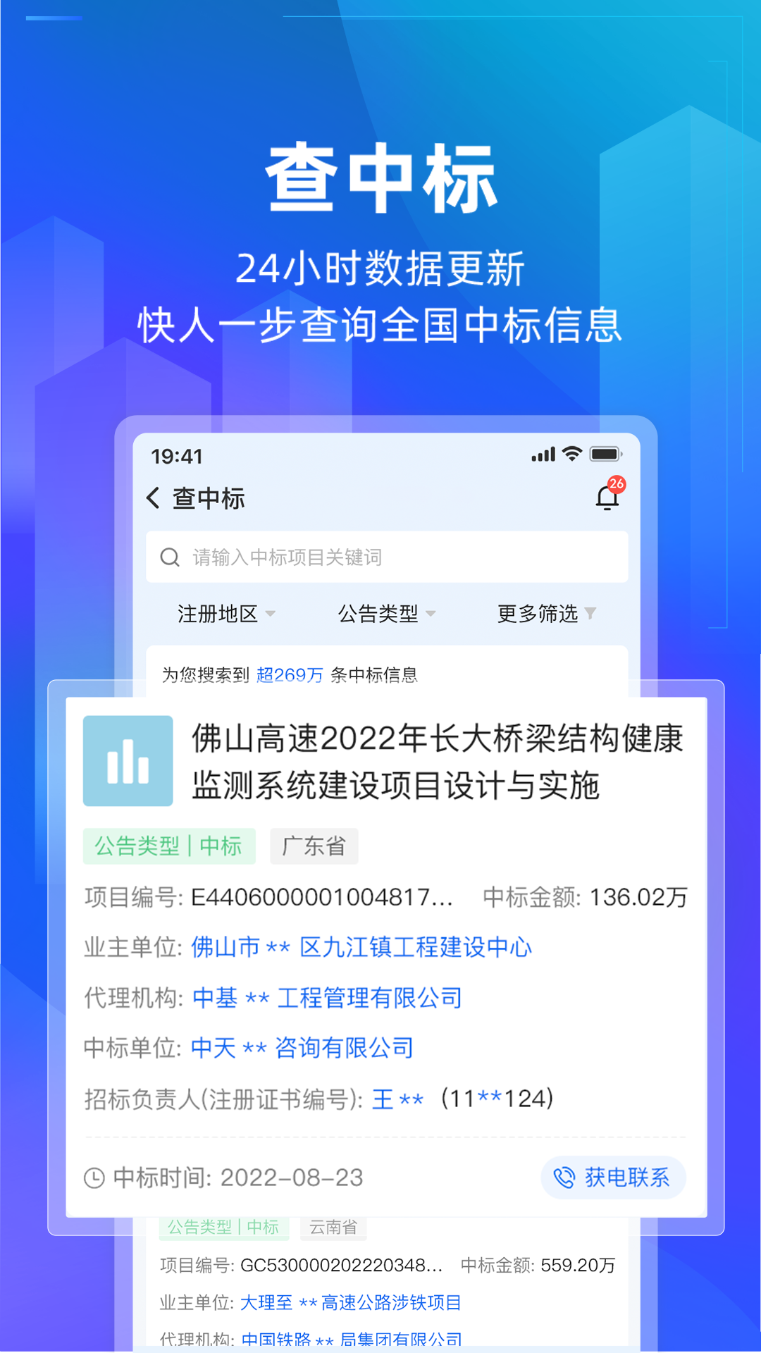 建管家v1.3.15截图2