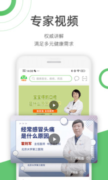 快速問醫(yī)生截圖