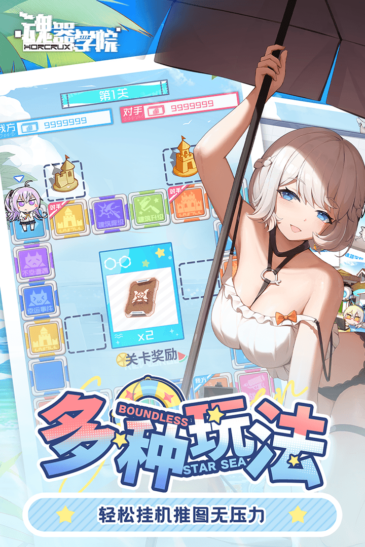 魂器學(xué)院截圖預(yù)覽