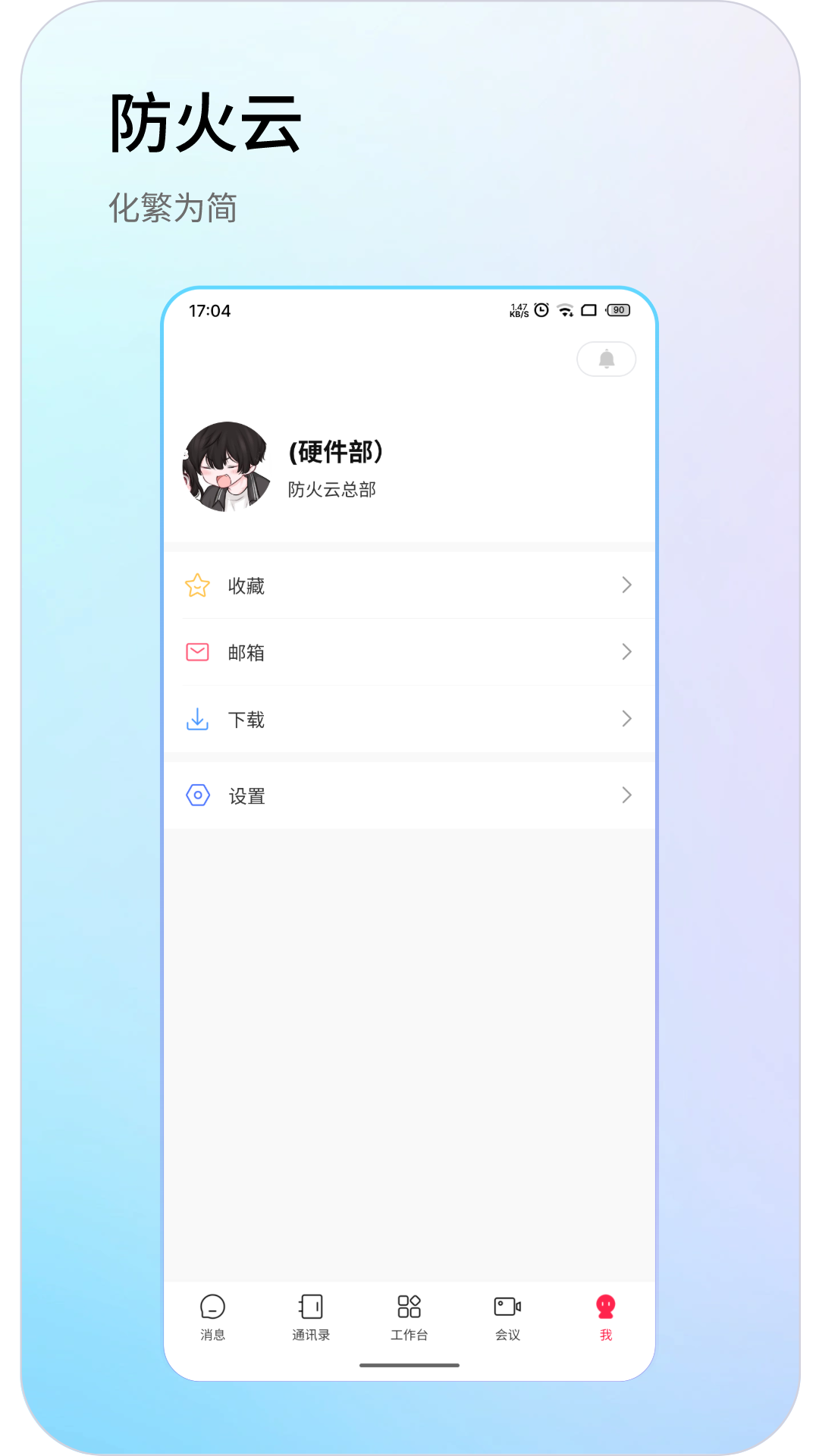 防火云v1.0.5截图1