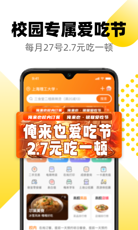 俺来也v10.0.5截图3