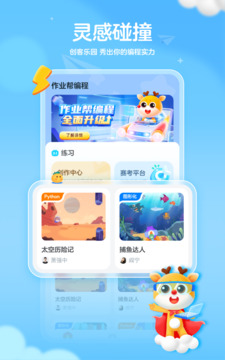 作業(yè)幫編程截圖