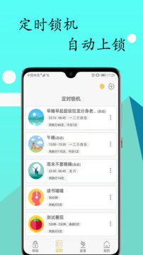鎖機達人截圖