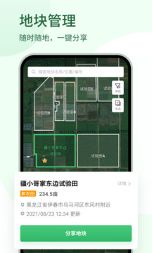 大疆農(nóng)服截圖
