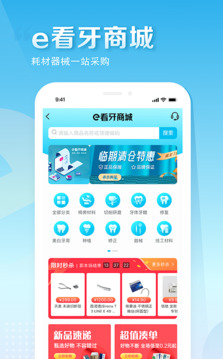 e看牙截圖