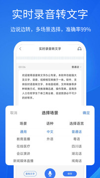 語音文字辦公專家截圖