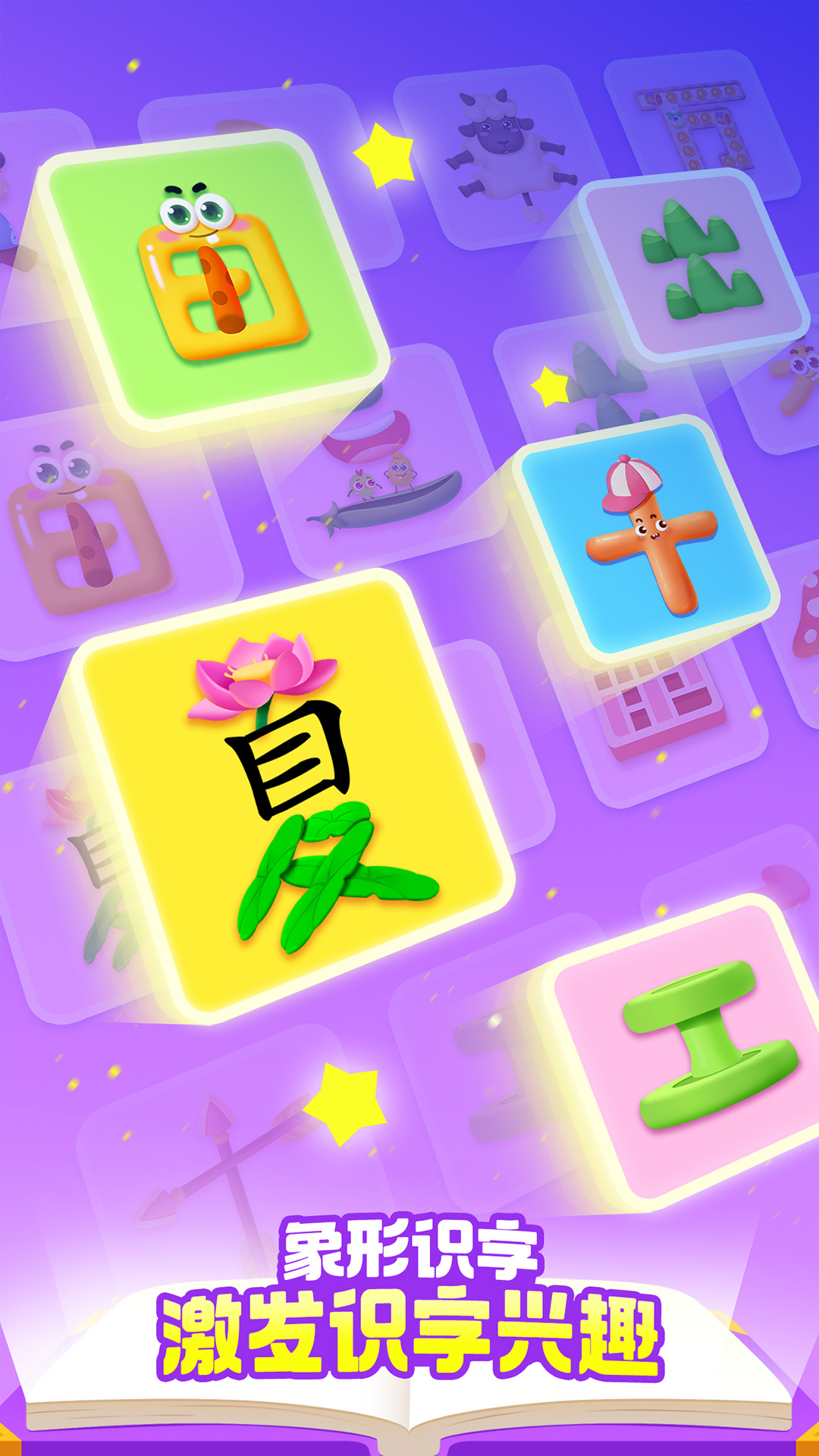 寶寶巴士漢字截圖預覽