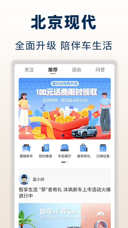 北京现代v8.23.1截图4