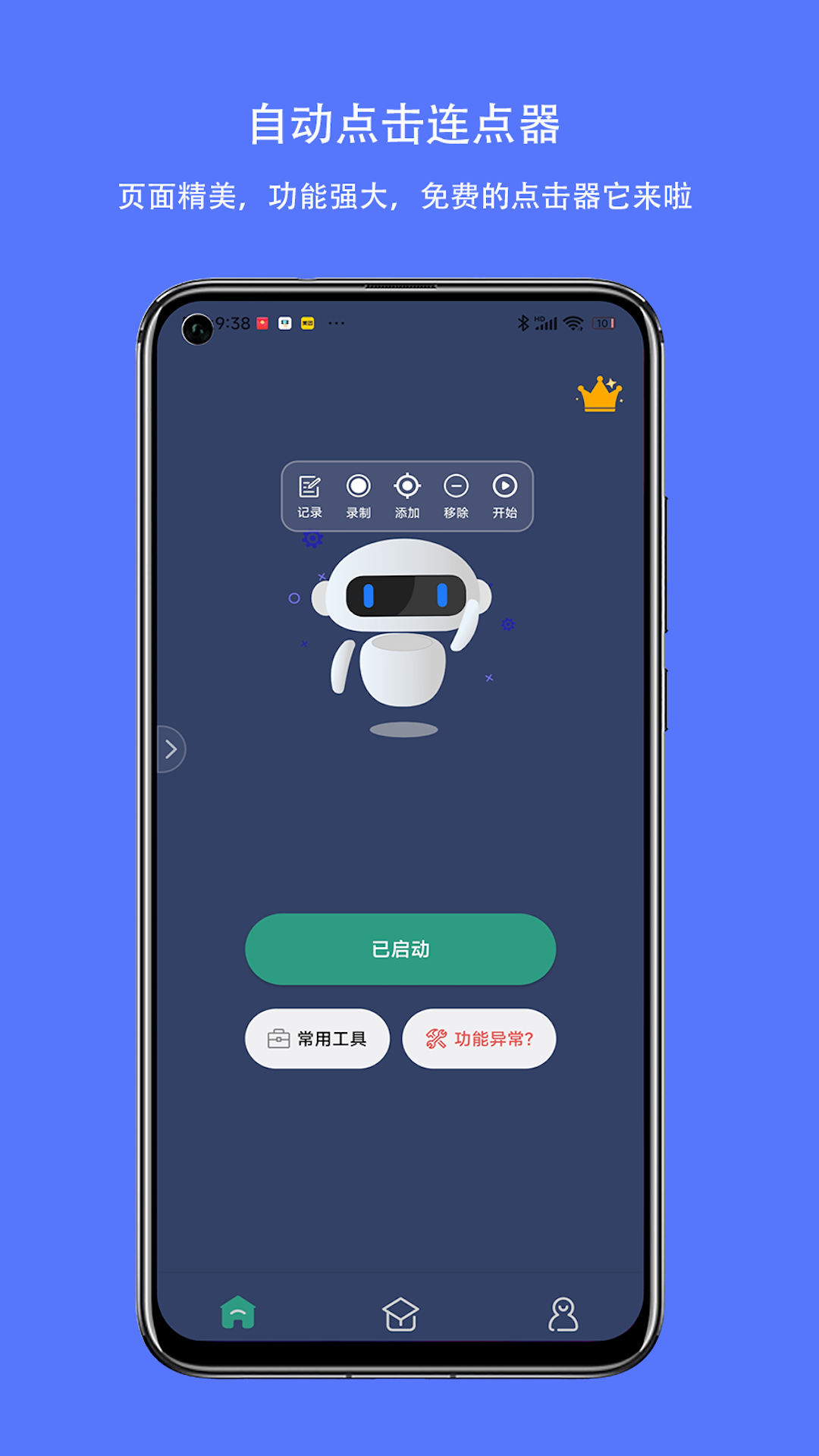 自动点击连点器v3.5.1截图5