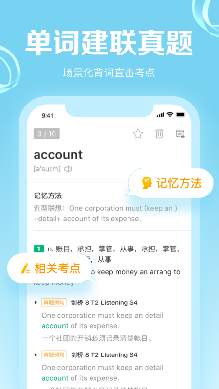 GRE3000词截图3