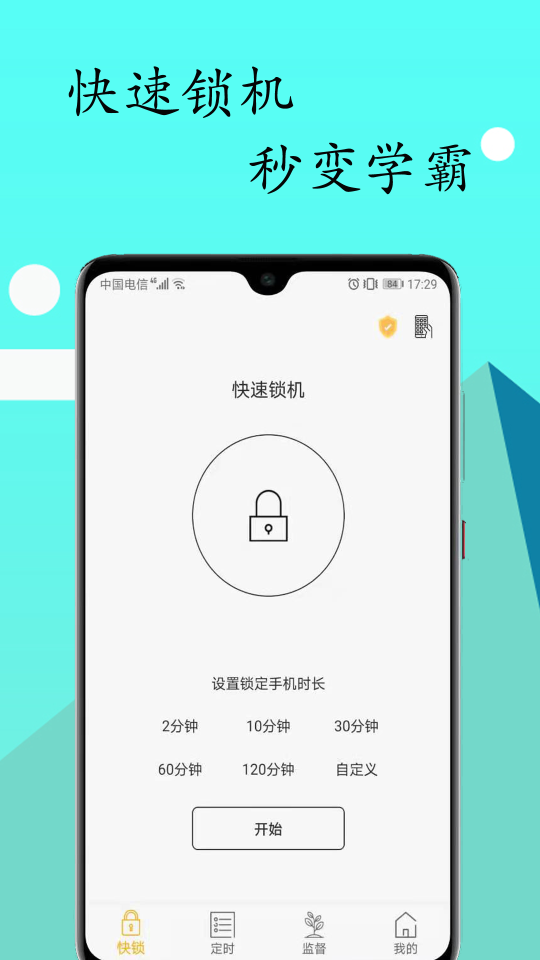 锁机达人v1.13.8截图5