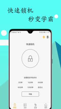 鎖機達人截圖