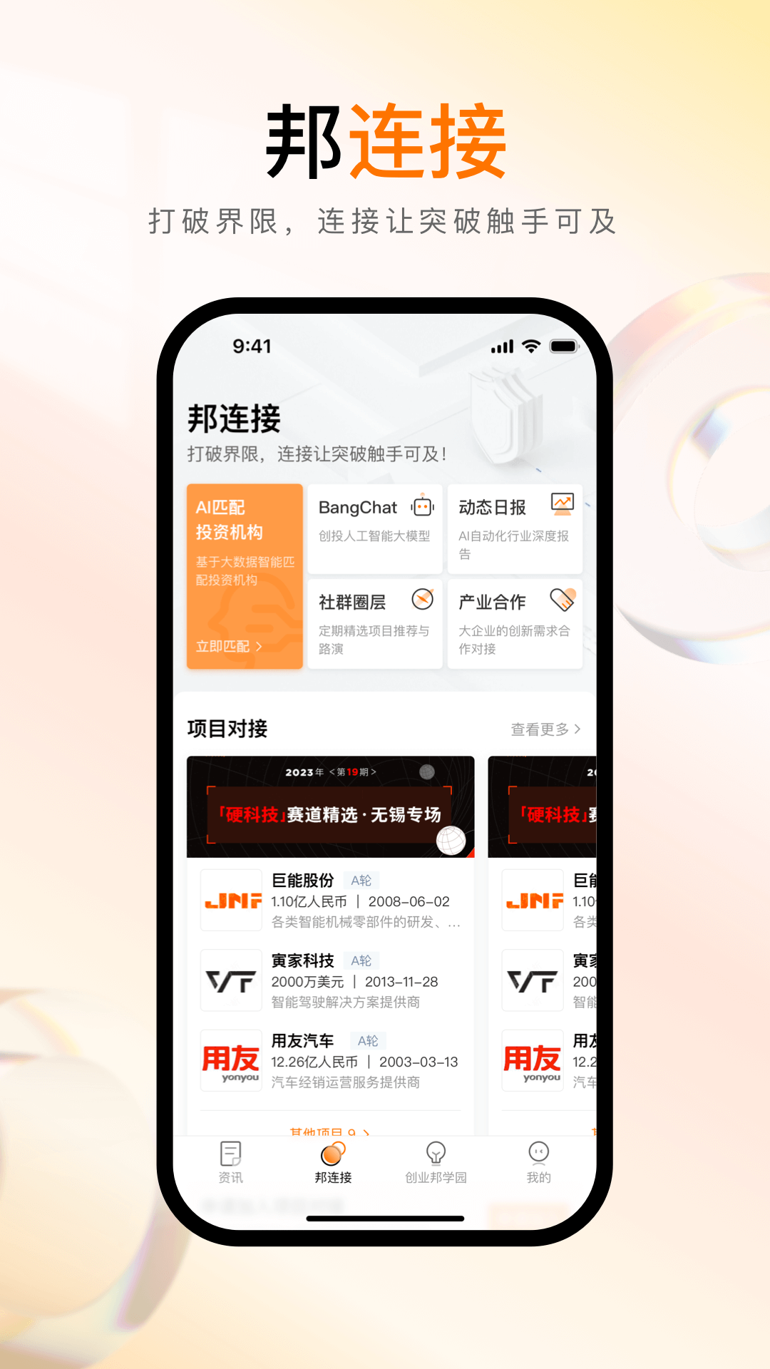 创业邦v7.1.3截图4