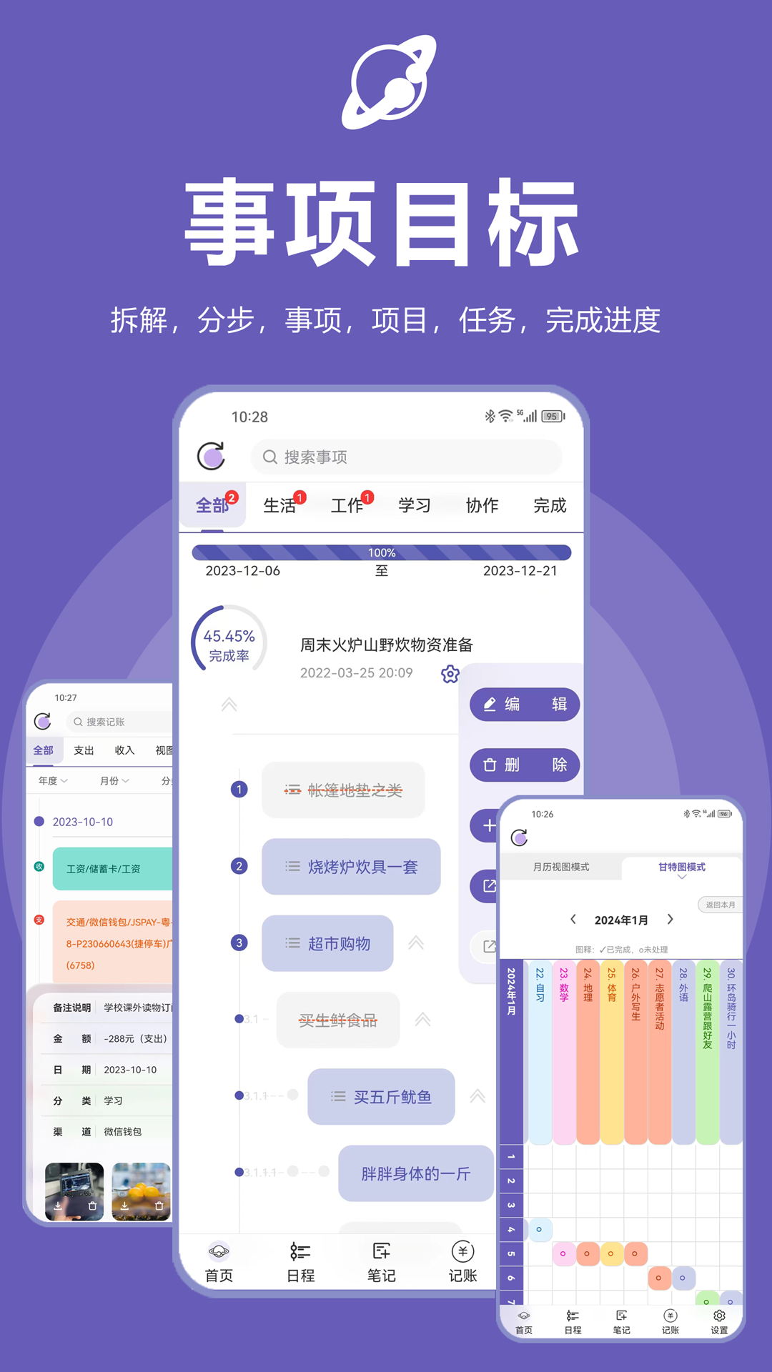 土星计划v5.5.7截图4