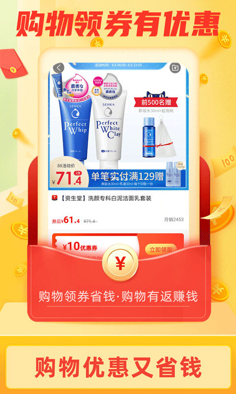 返利淘聯(lián)盟截圖預(yù)覽