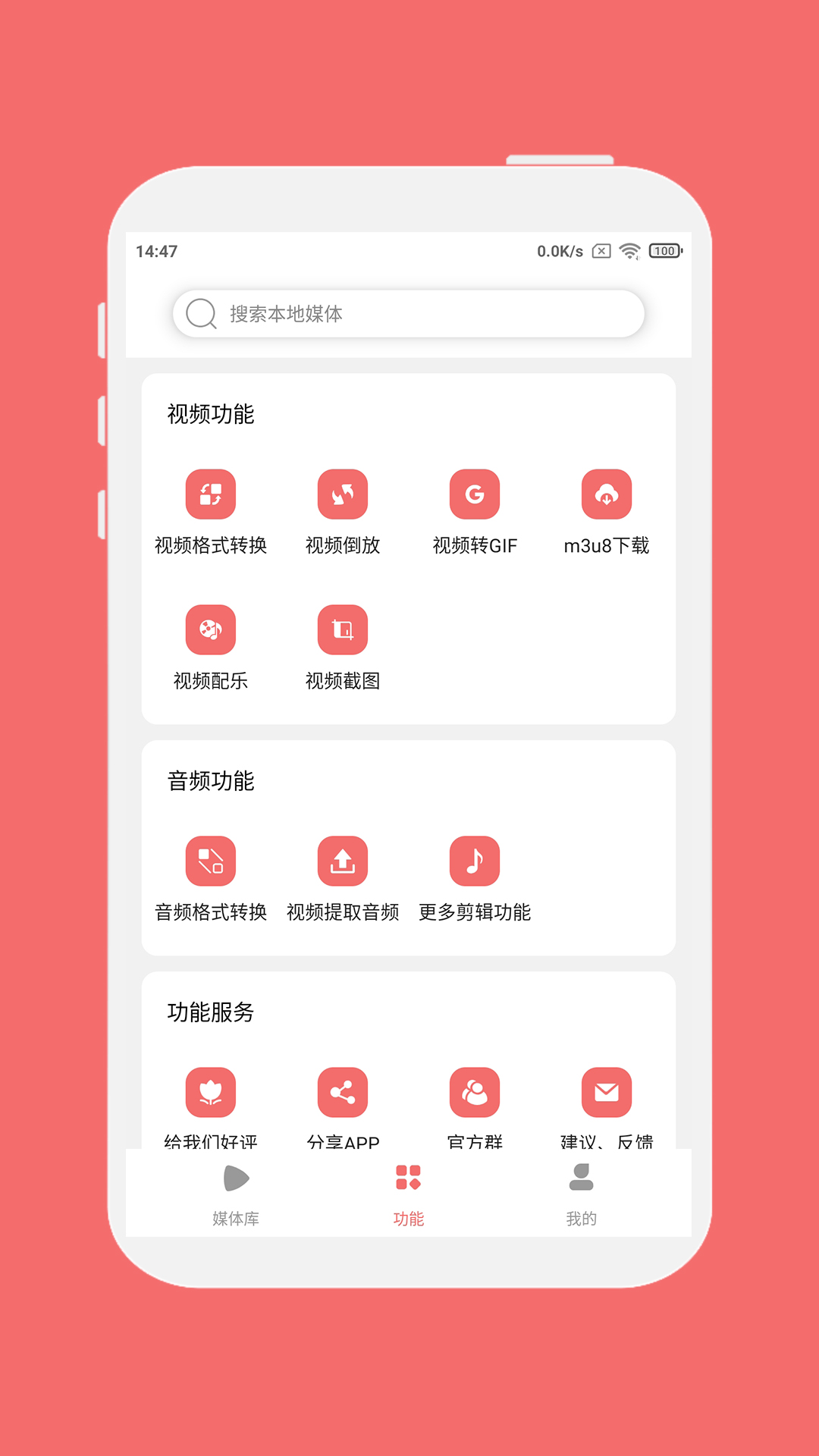 格式大师截图1