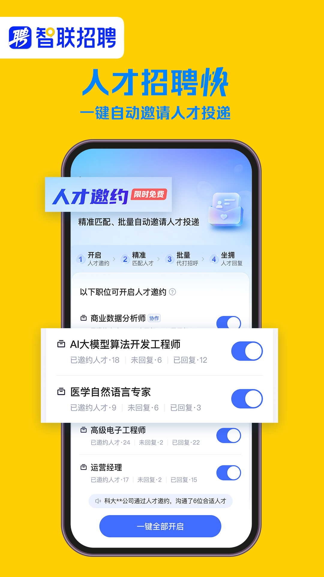 智联招聘v8.11.11截图1