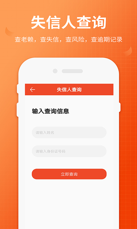 失信人老赖查询v1.8截图4