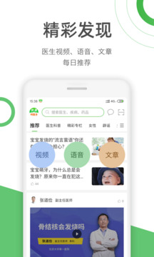 快速問醫(yī)生截圖