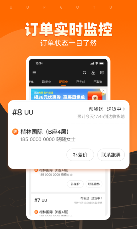 UU跑腿商家版截图5