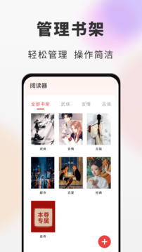 海納小說閱讀器截圖