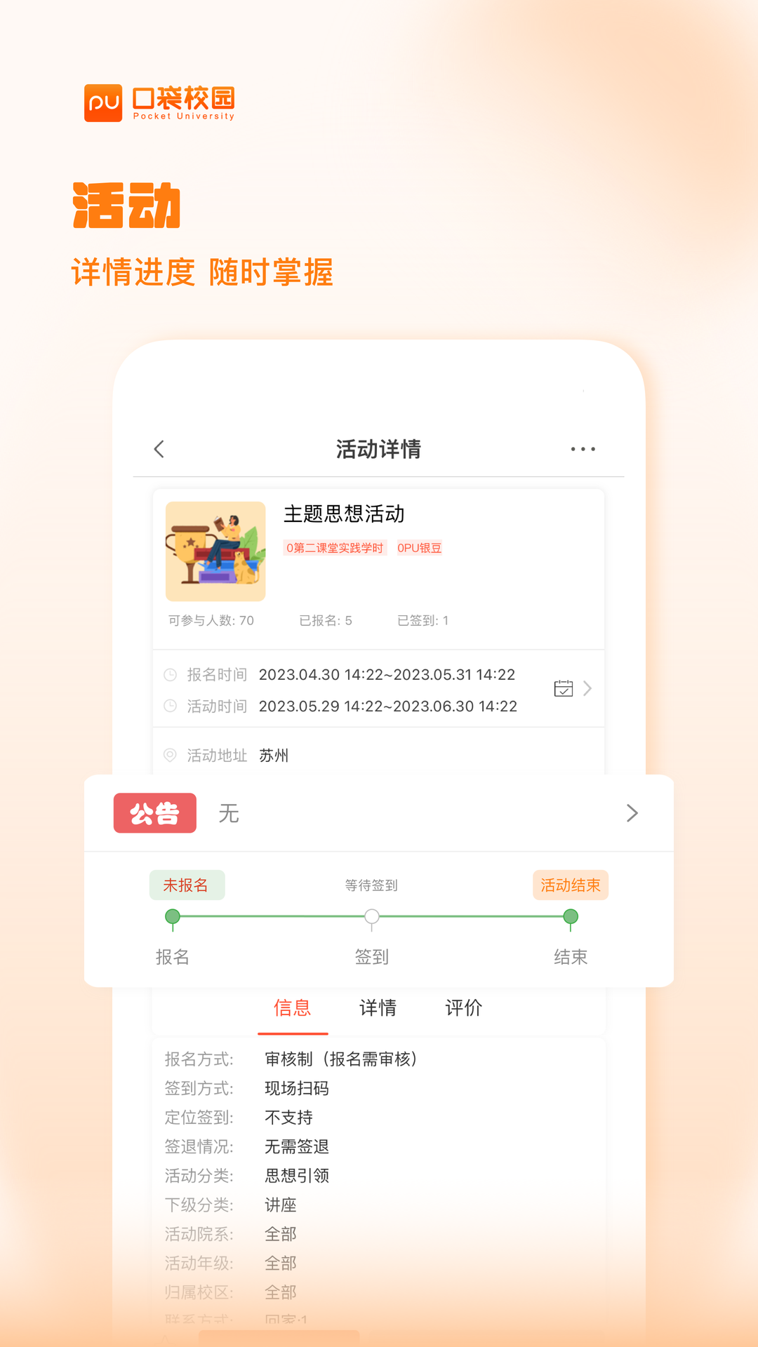 PU口袋校园v7.0.64截图4