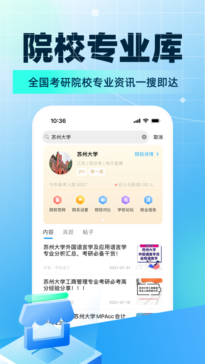 考研帮v4.4.2截图4