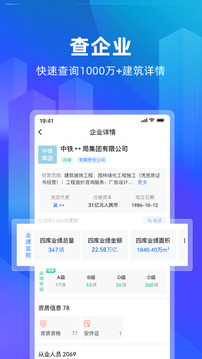建管家截圖