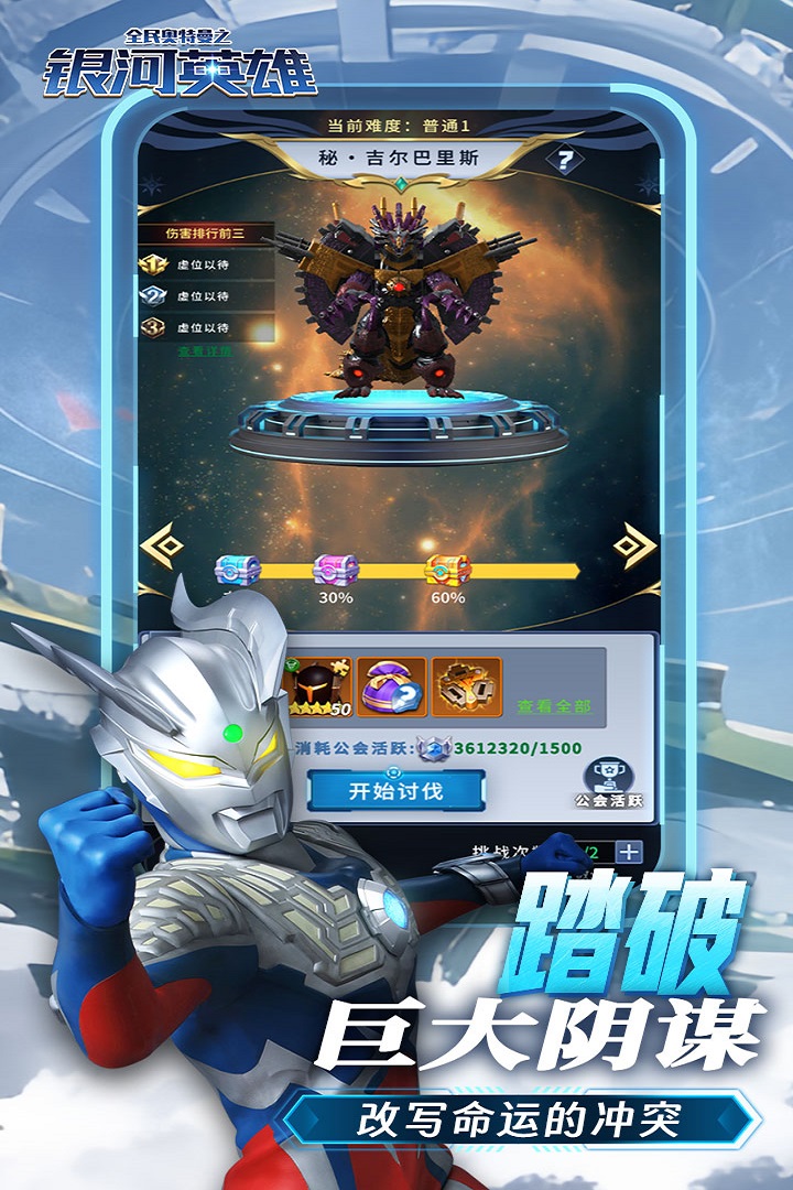 全民奧特曼之銀河英雄截圖預(yù)覽