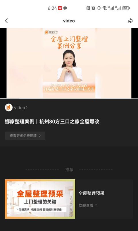 娜家整理截图3