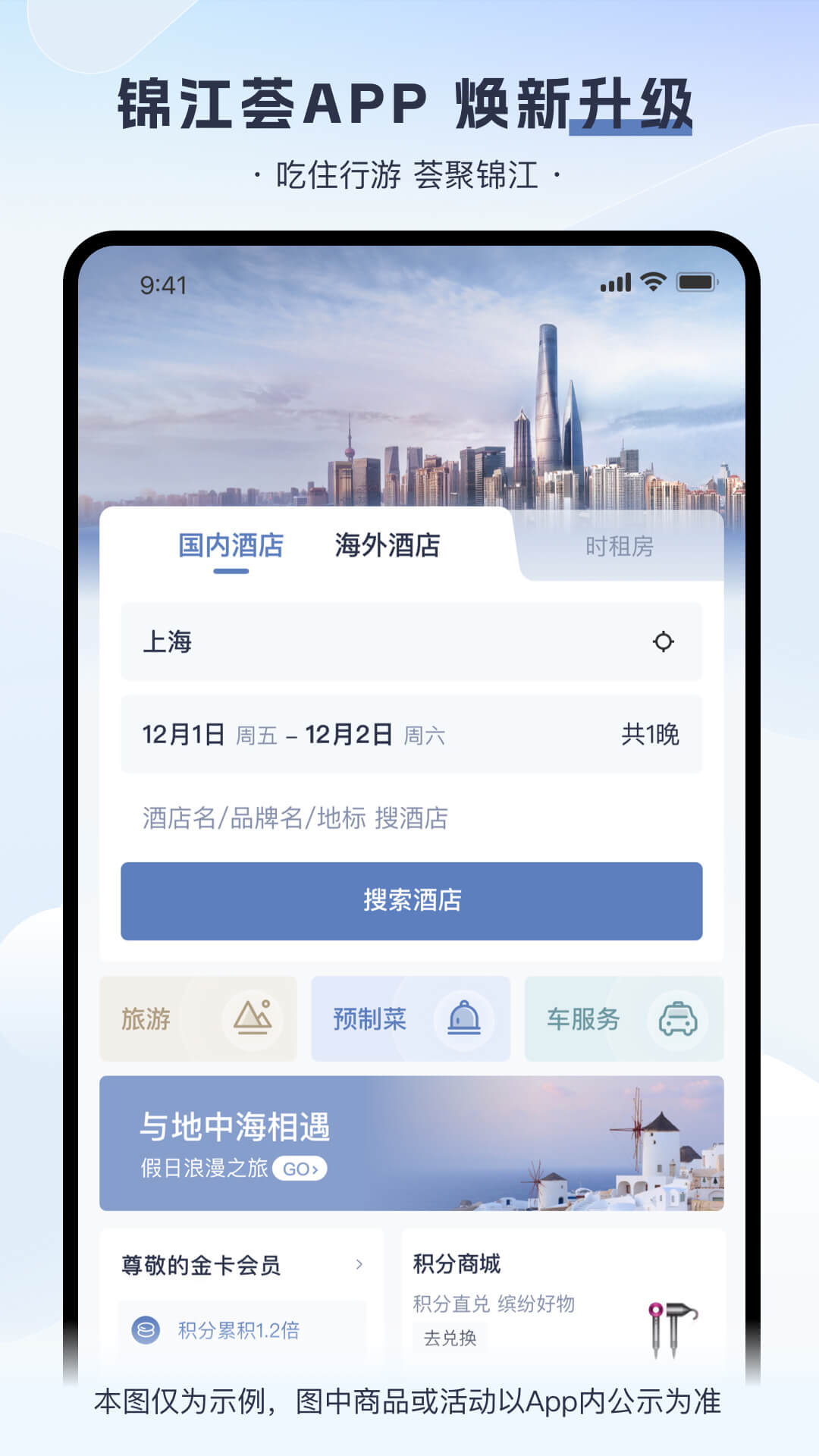 锦江荟v5.8.9截图2