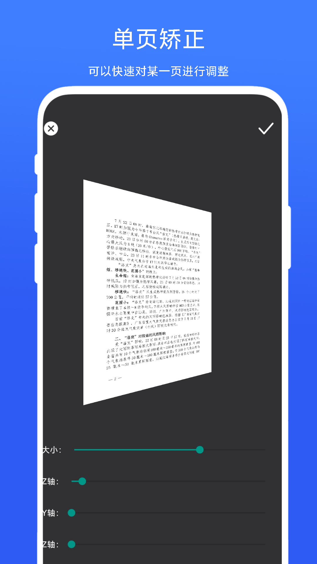 pdf矫正器vV1.0.1截图1