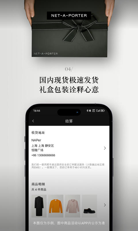 NETAPORTER颇特v2.9.1截图1