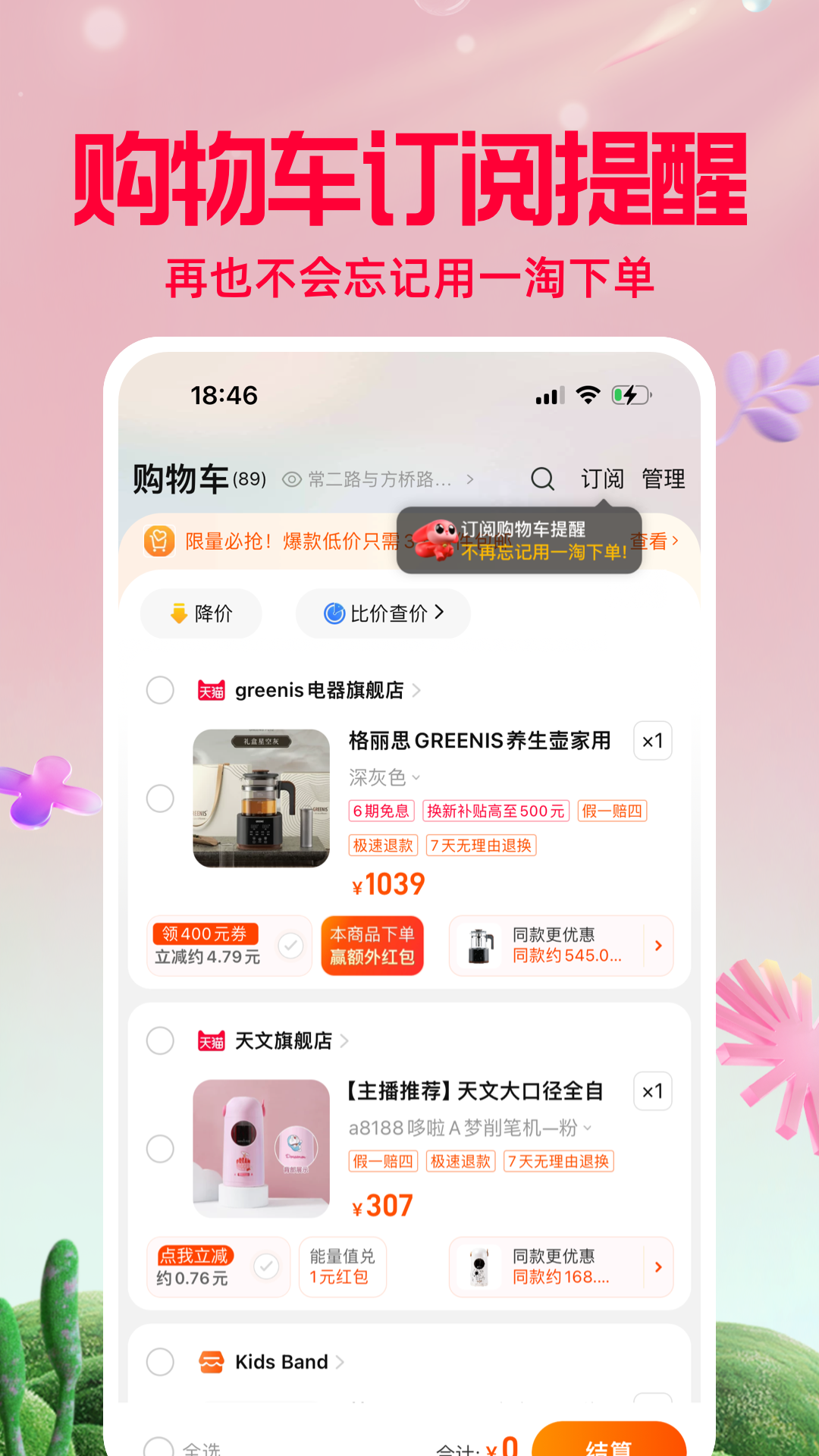 一淘v9.33.0截图2