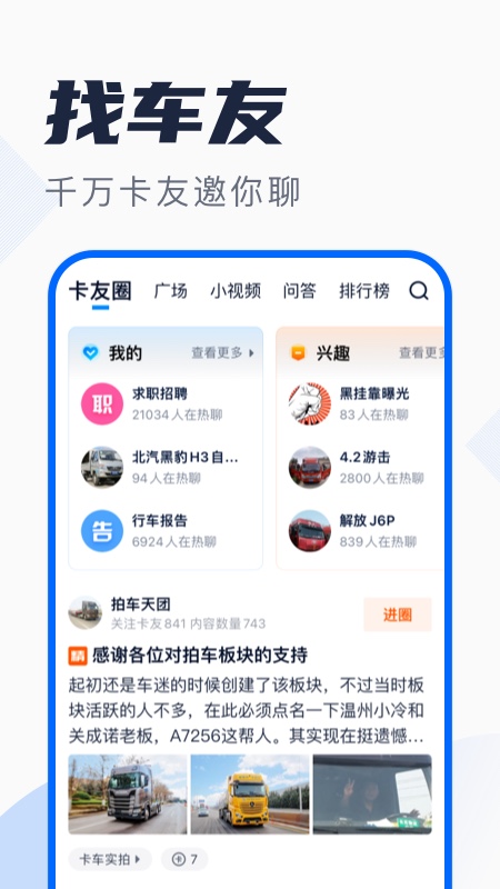 卡车之家v7.32.1截图2