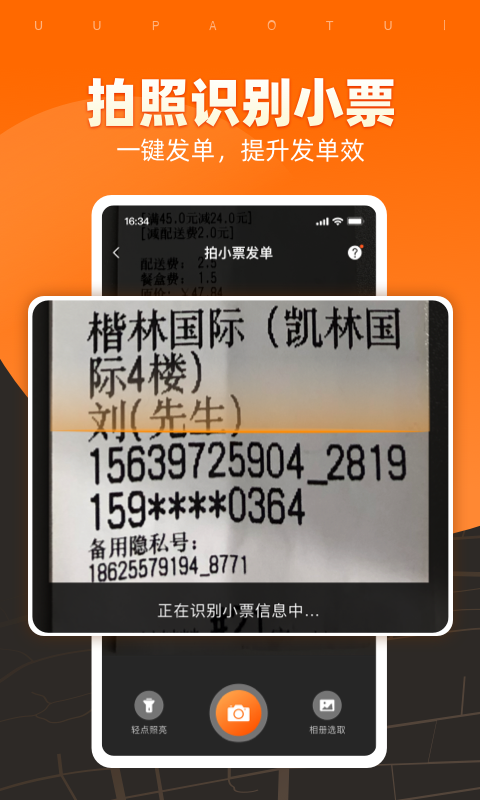 UU跑腿商家版v2.6.0.0截图3