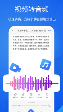 語音文字辦公專家截圖