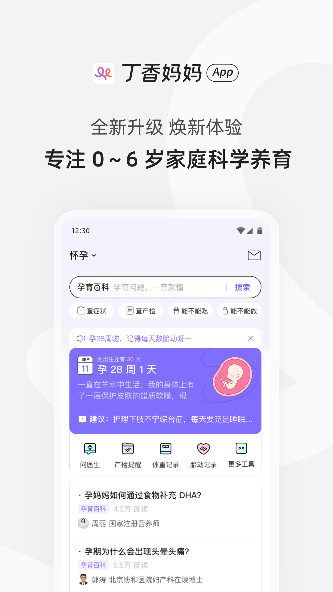 丁香妈妈v8.21.0截图5