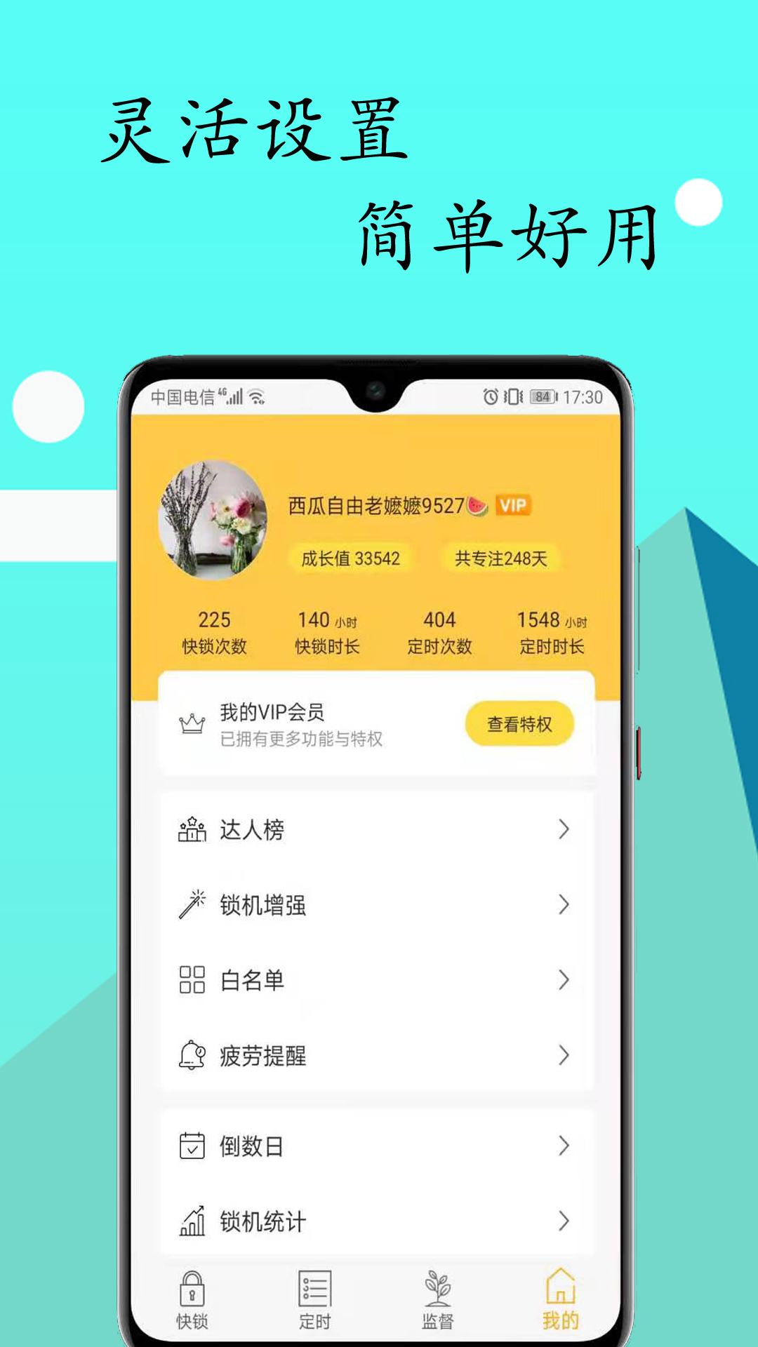 锁机达人v1.13.8截图2