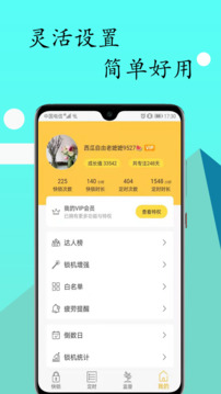 鎖機達人截圖