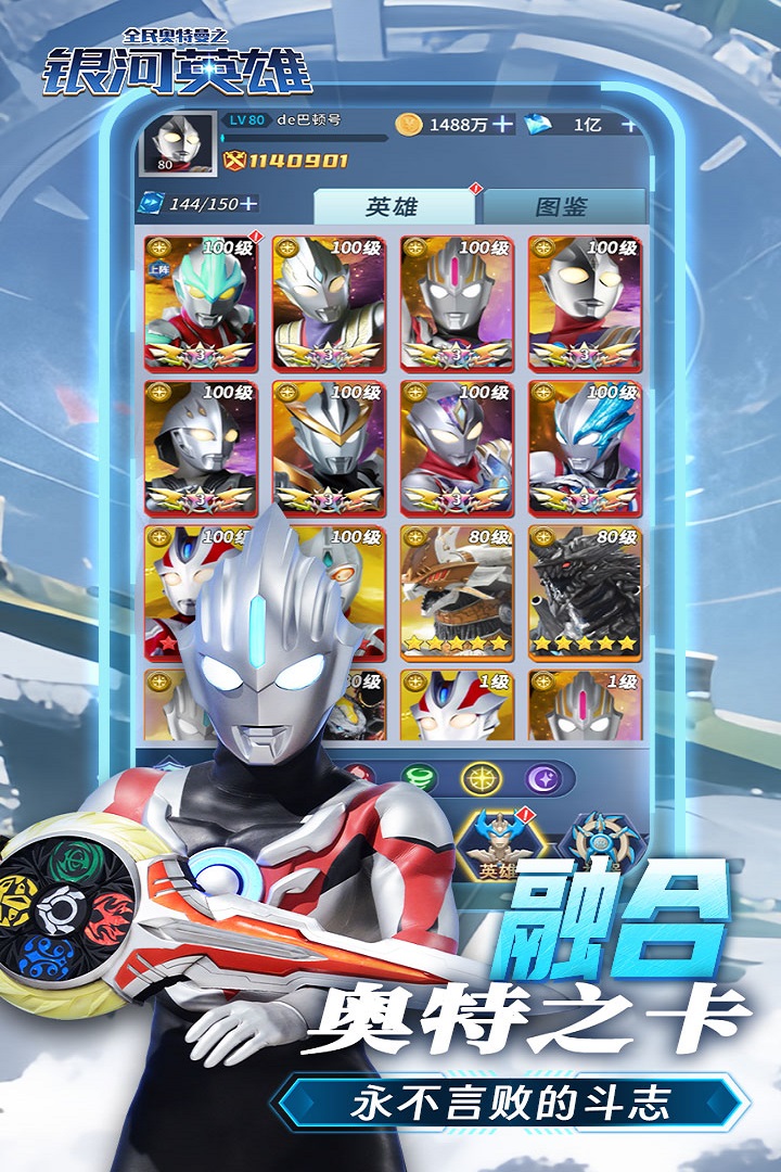 全民奧特曼之銀河英雄截圖預(yù)覽