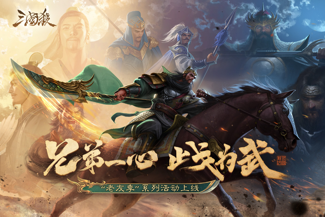 三國殺移動(dòng)版截圖預(yù)覽