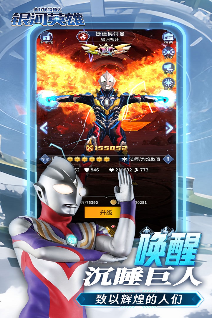 全民奧特曼之銀河英雄截圖預(yù)覽