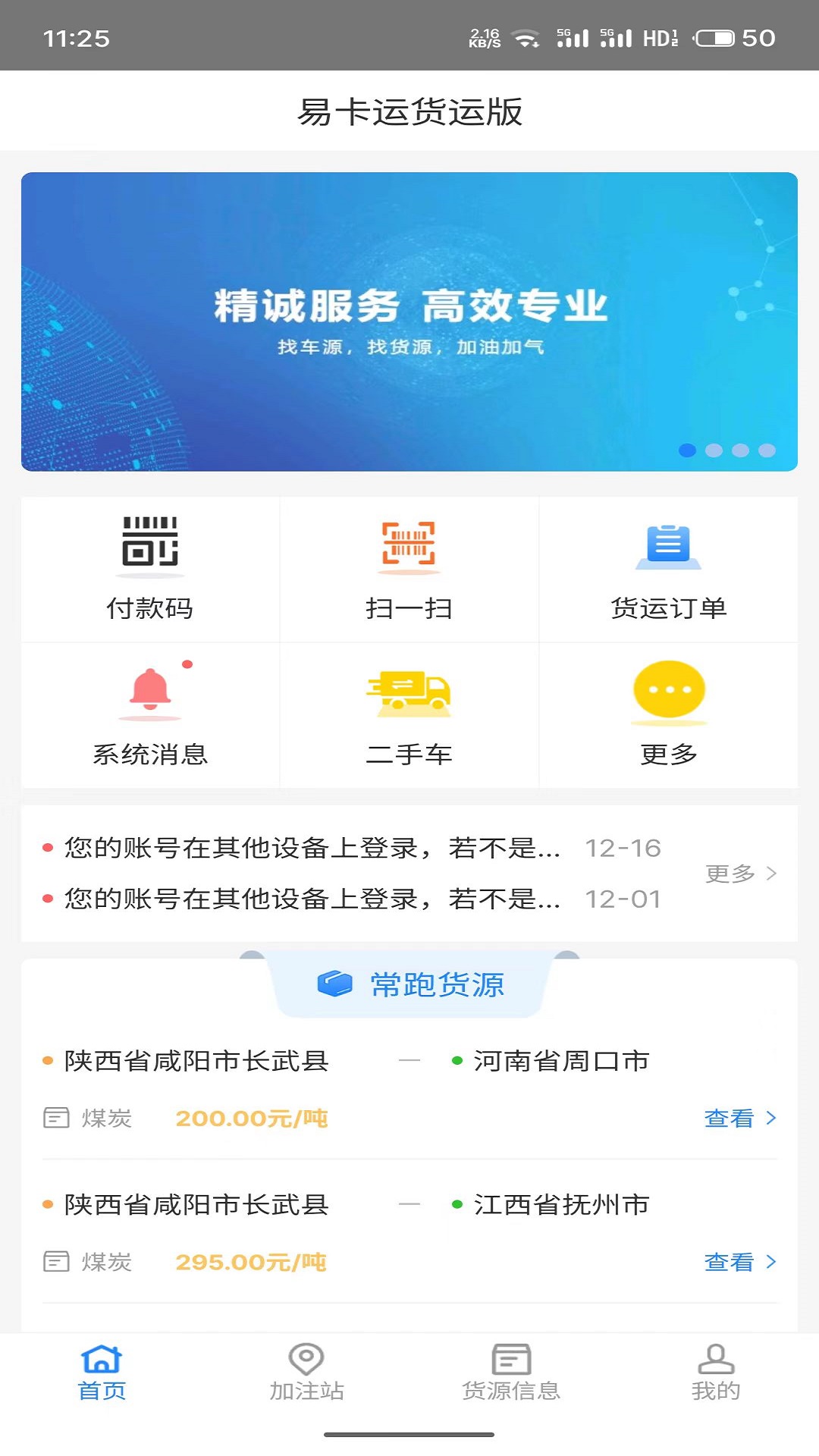 易卡運(yùn)貨運(yùn)版截圖預(yù)覽