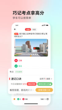遠(yuǎn)方學(xué)車截圖