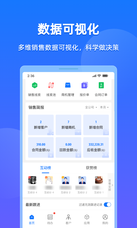 企查查CRMv1.5.6截图1